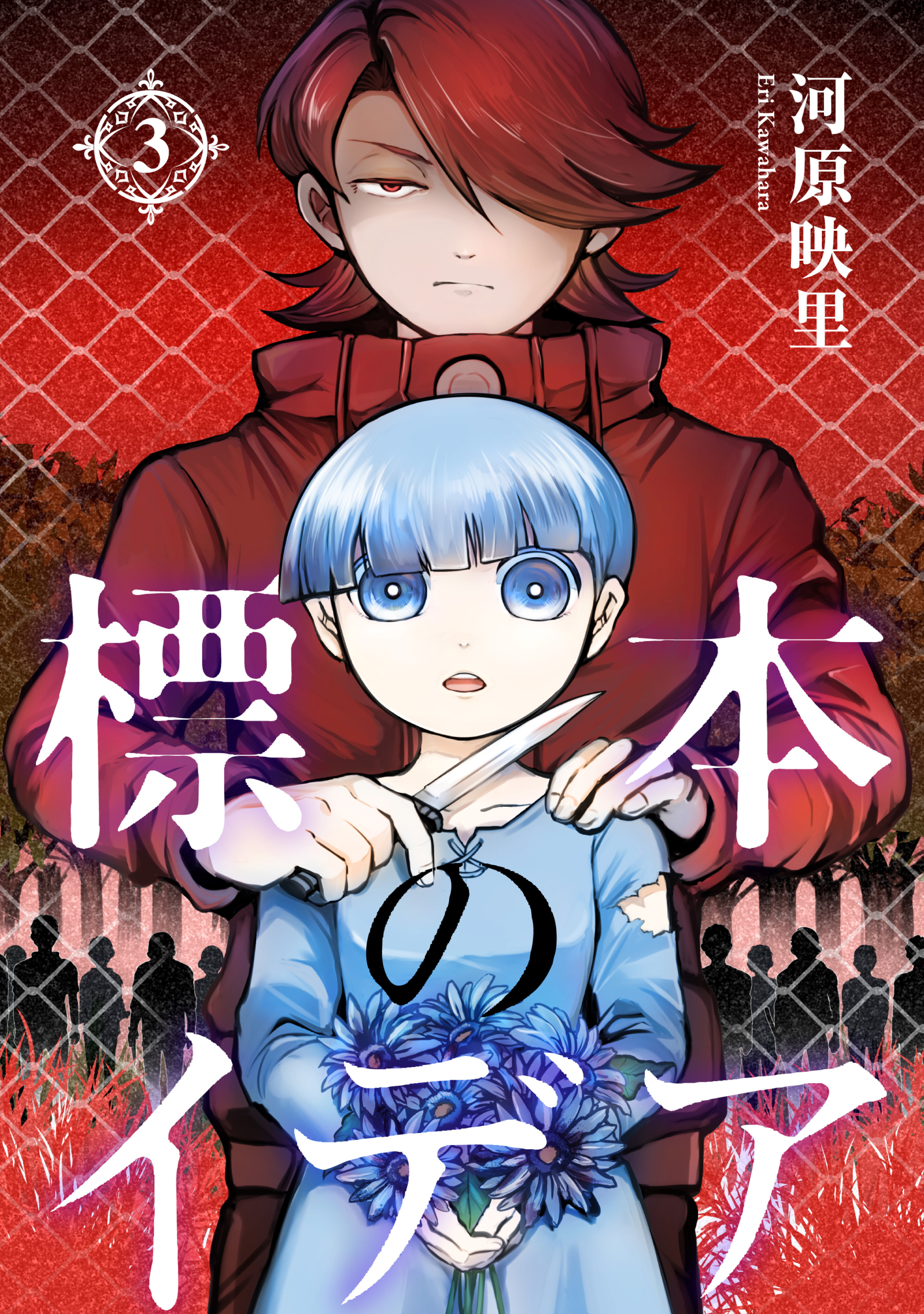 標本のイデア（3）