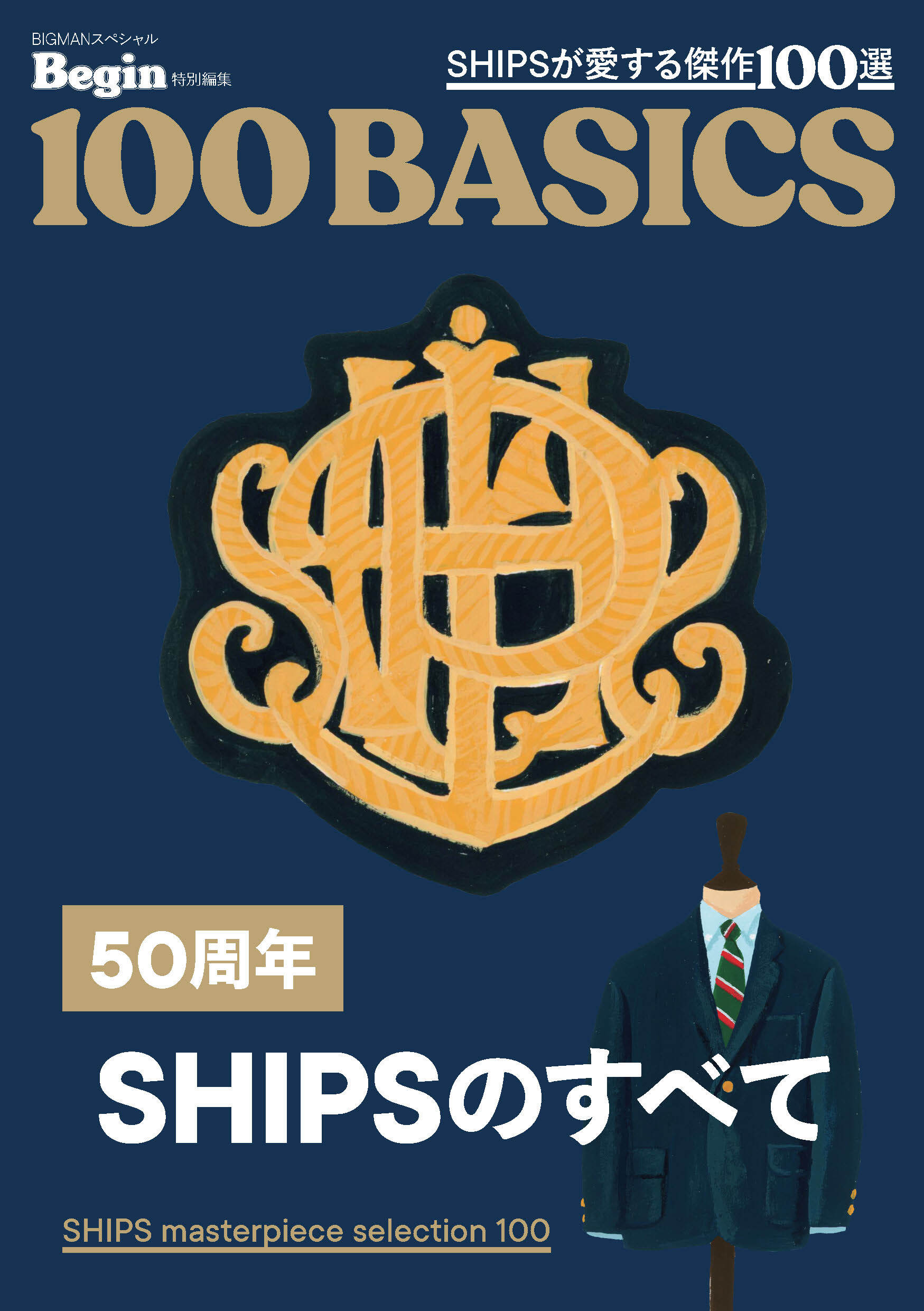 50周年SHIPSのすべて
