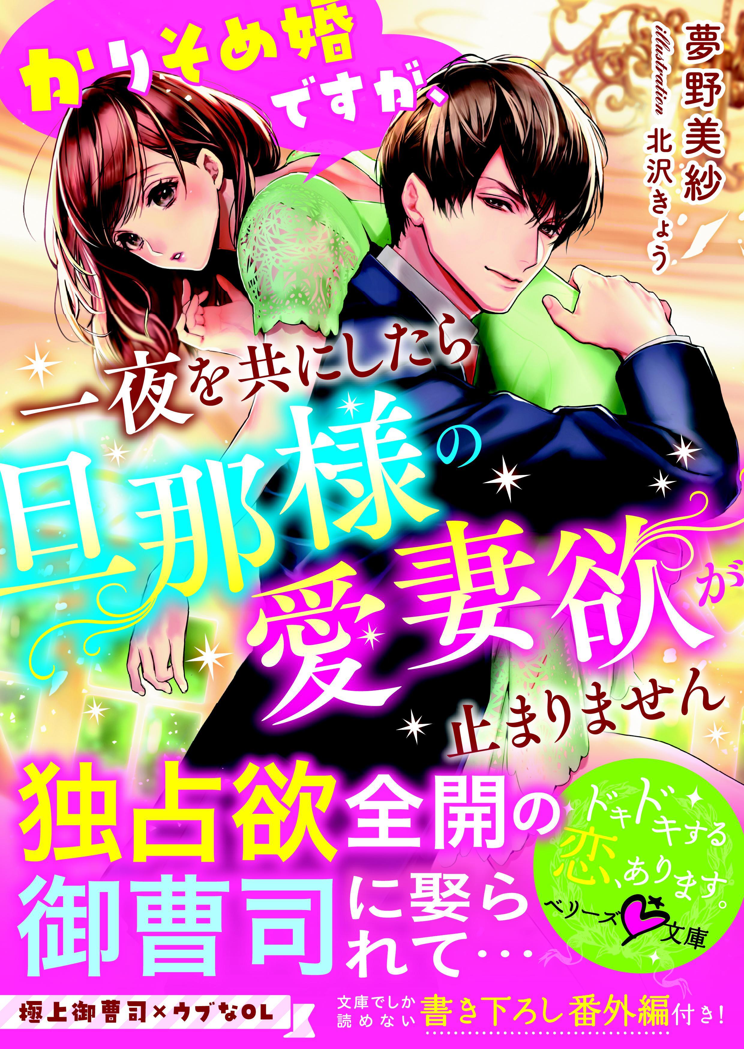 かりそめ婚ですが、一夜を共にしたら旦那様の愛妻欲が止まりません