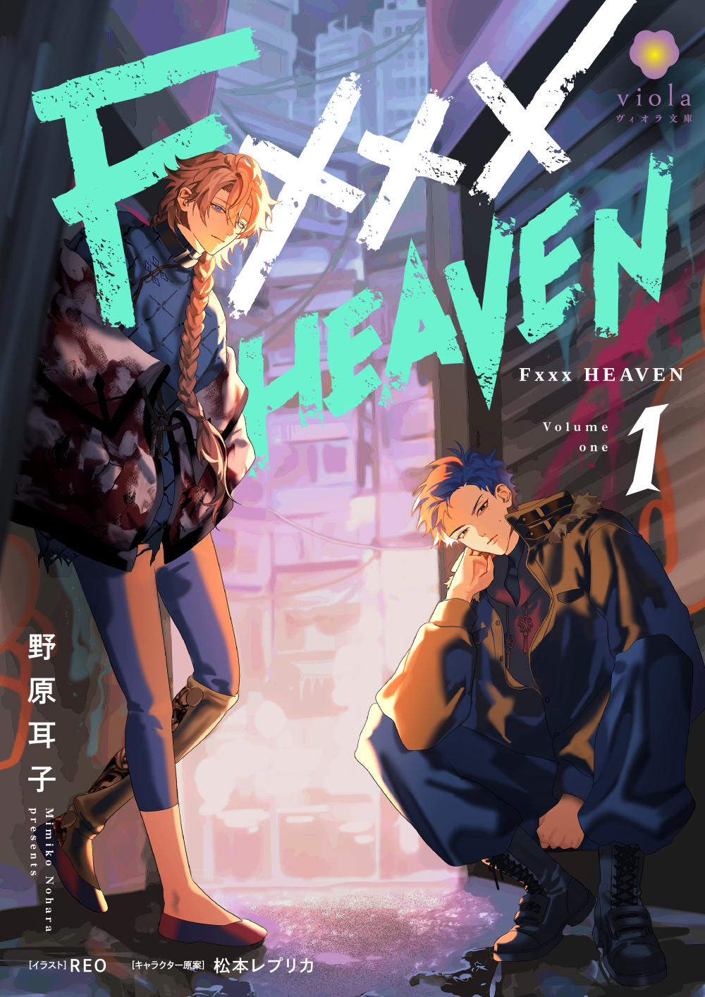 F××× HEAVEN 1