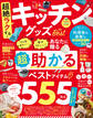 晋遊舎ムック 超絶ラクする!キッチングッズ the Best