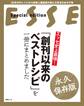 エッセ史上最強! 「創刊以来のベストレシピ」を一冊にまとめました