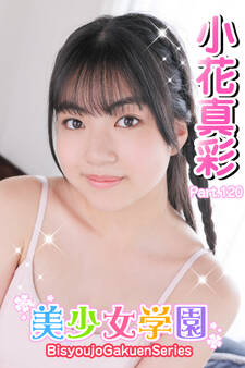 美少女学園 小花真彩 Part.120