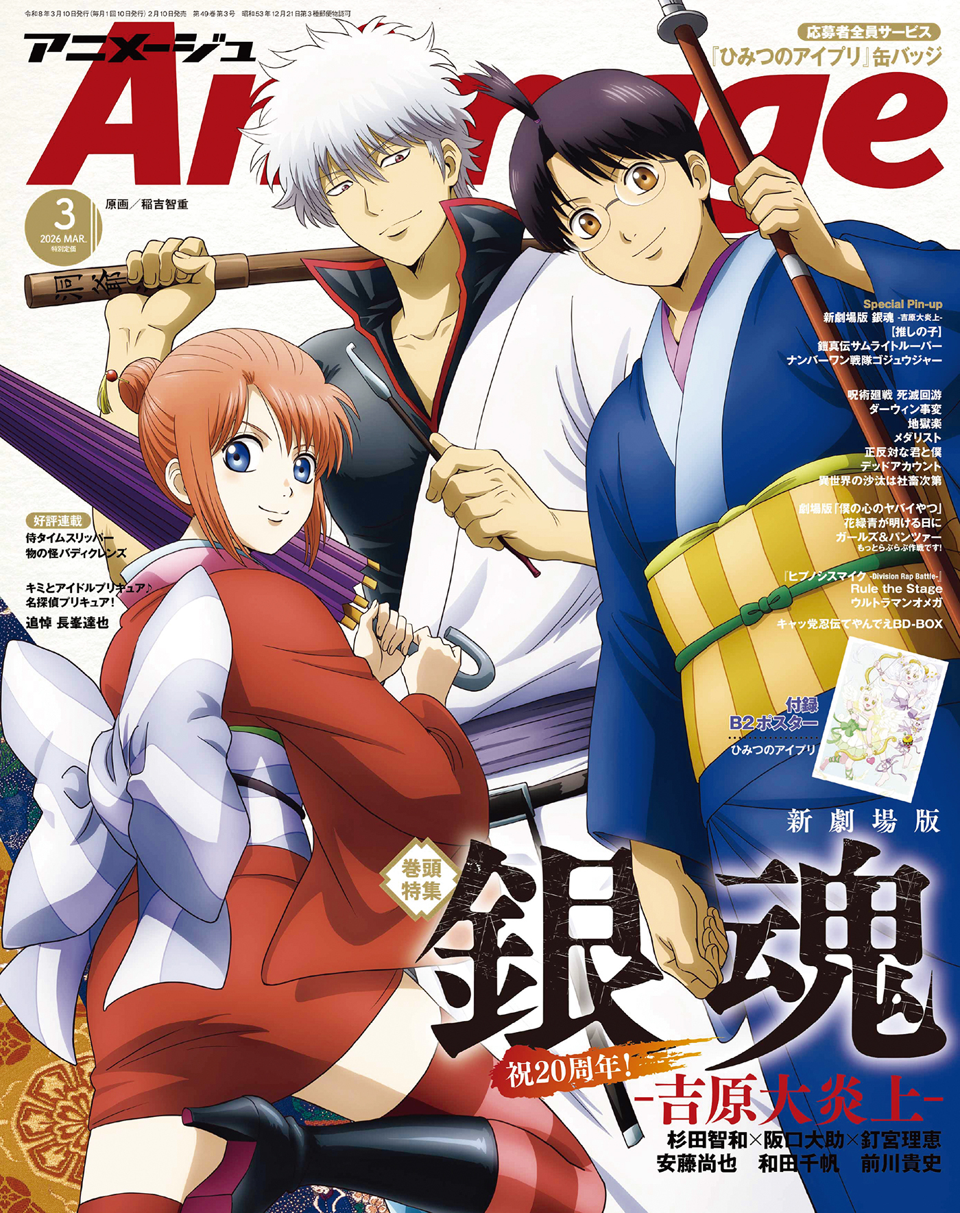Animage