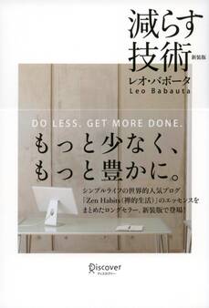 減らす技術 新装版