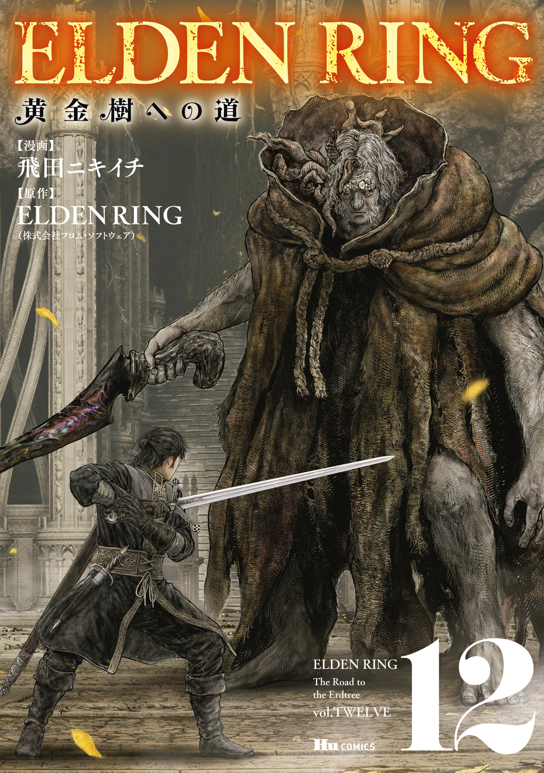 ELDEN RING　黄金樹への道　12