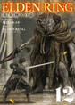 ELDEN RING 黄金樹への道 12