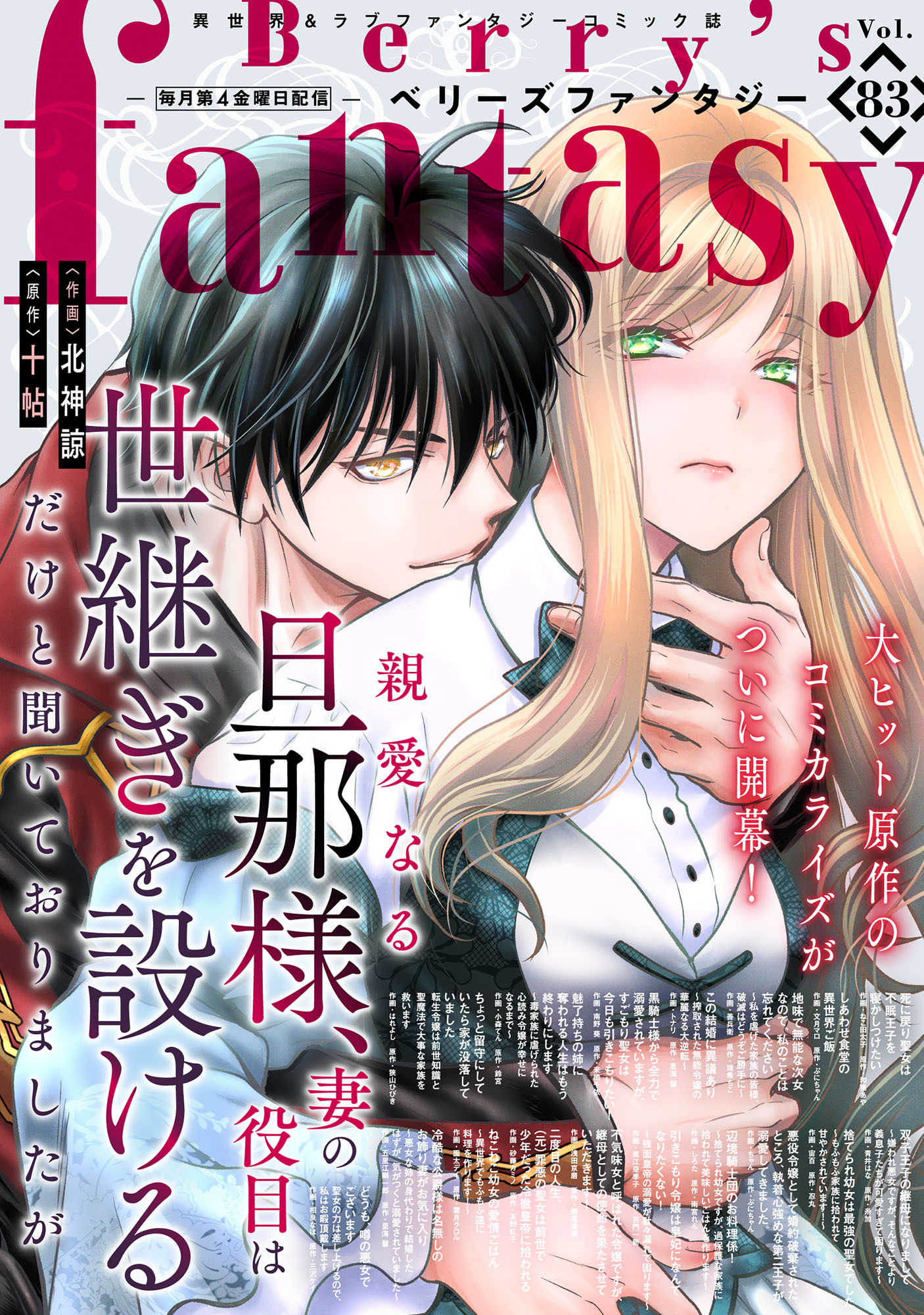 Berry's Fantasy vol.83