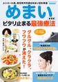 めまい ピタリ止まる最強療法 新装版