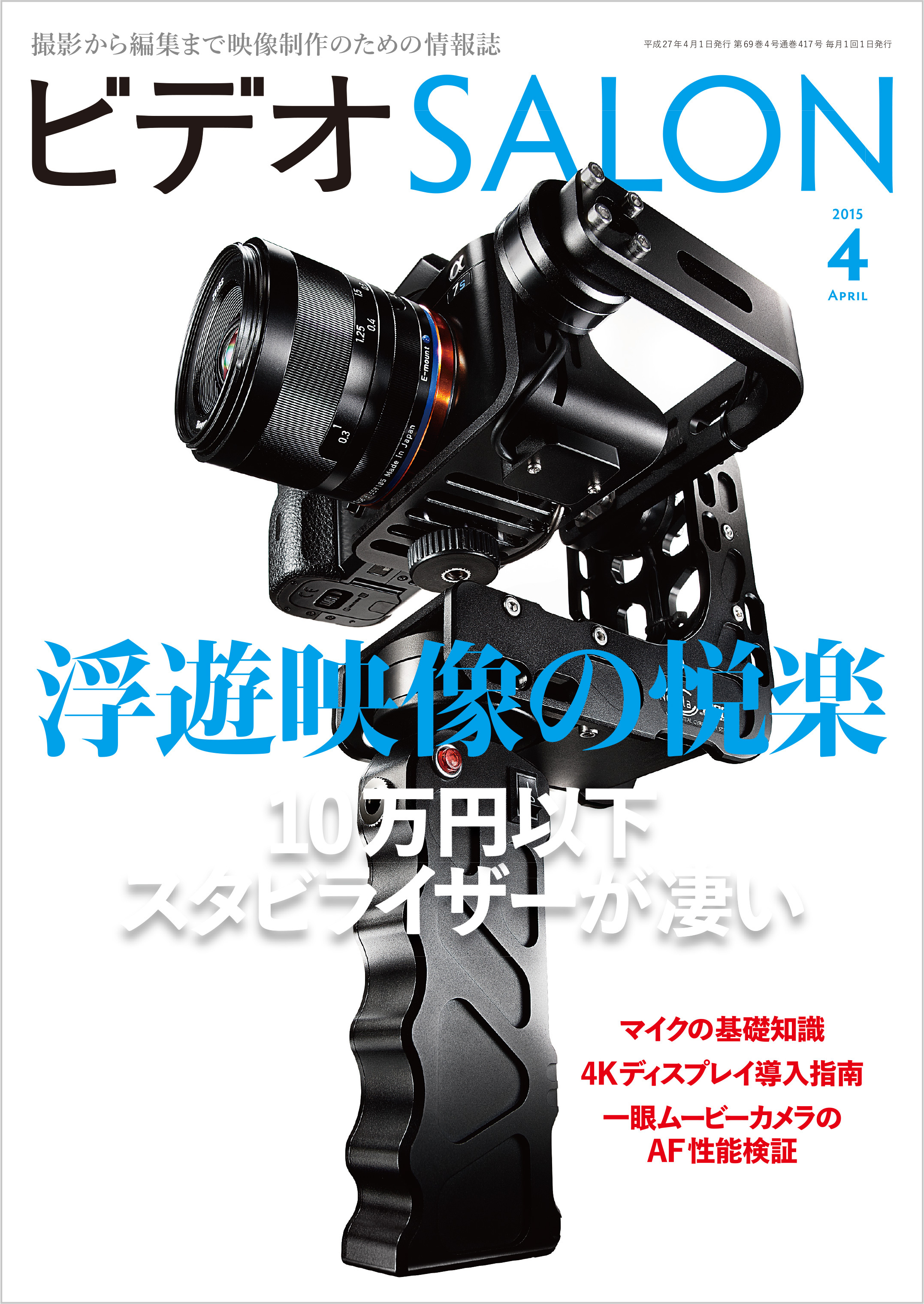 ビデオ SALON (サロン) 2015年 4月号