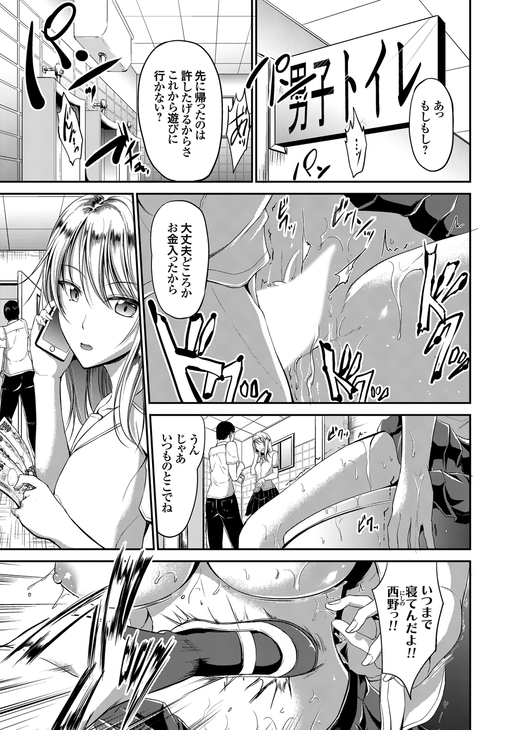 JKレイプ白書 西野ひなたの復讐 （1）