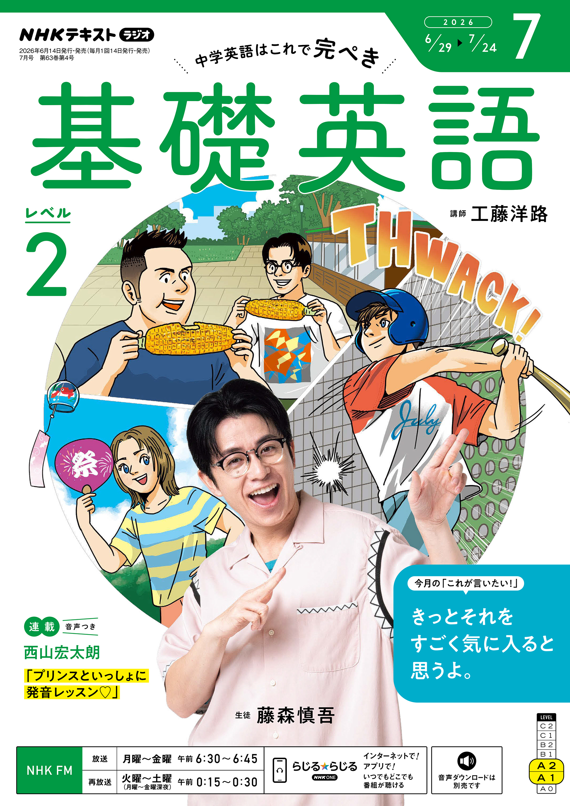 ＮＨＫラジオ 基礎英語 レベル２