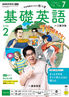 NHKラジオ 基礎英語 レベル2