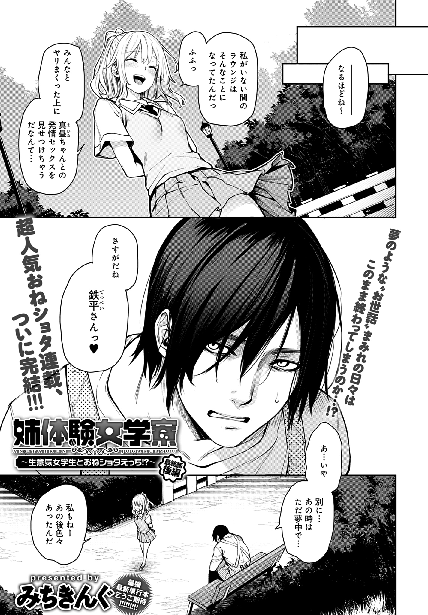 姉体験女学寮【単話版】