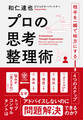 プロの思考整理術