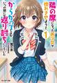 隣の席になった美少女が惚れさせようとからかってくるがいつの間にか返り討ちにしていた : 1