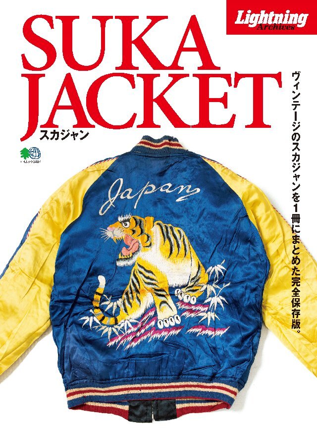 Lightning Archives SUKA JACKET スカジャン