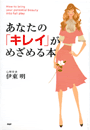あなたのキレイがめざめる本