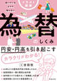 イラスト図解 知っているようで知らない 為替のしくみ(池田書店)