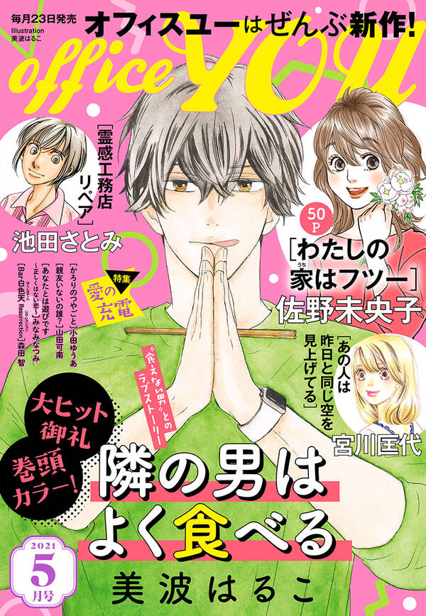 月刊officeyou 21年5月号 無料 試し読みなら Amebaマンガ 旧 読書のお時間です