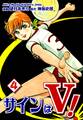 サインはV!(4)