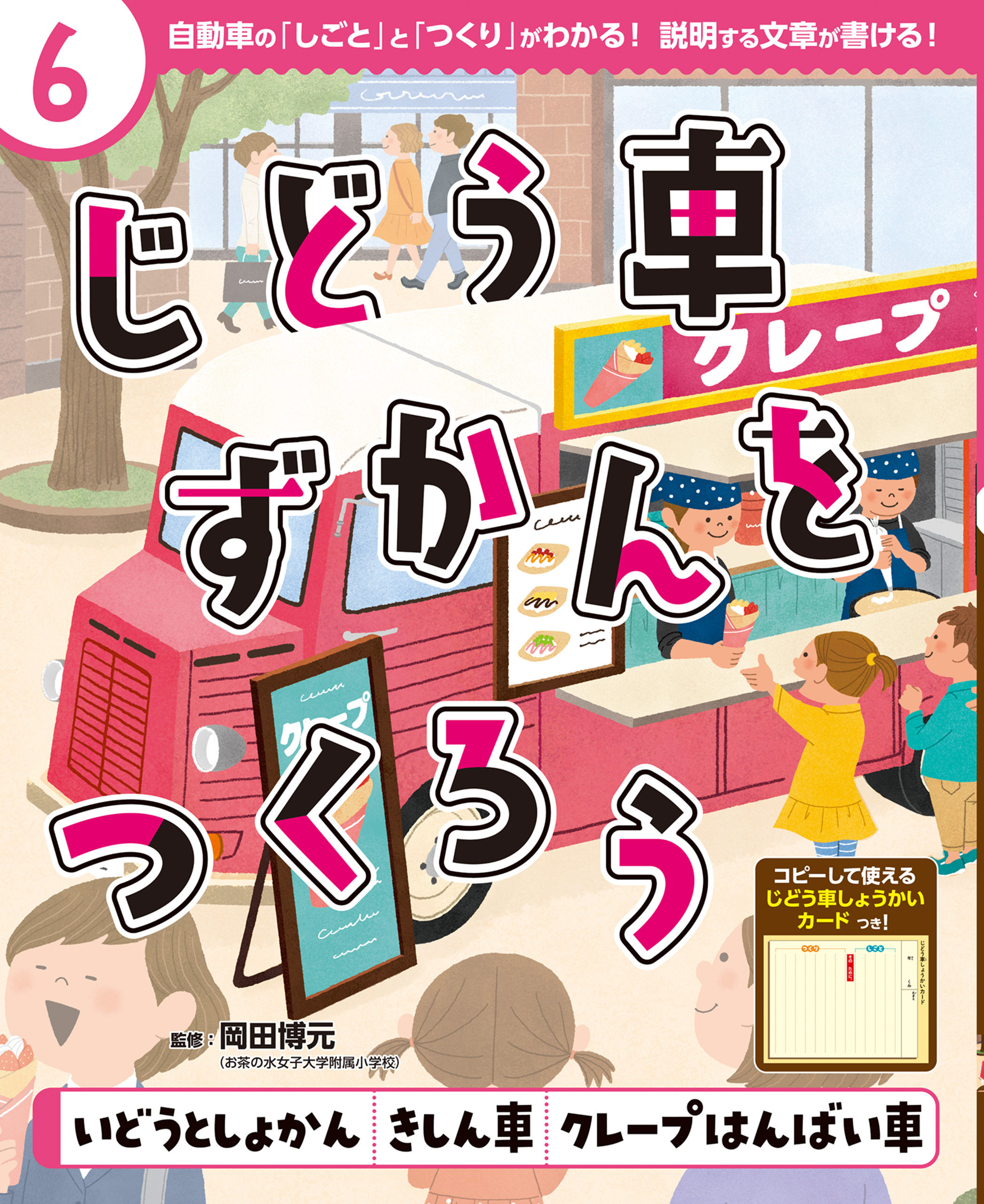 じどう車ずかんをつくろう