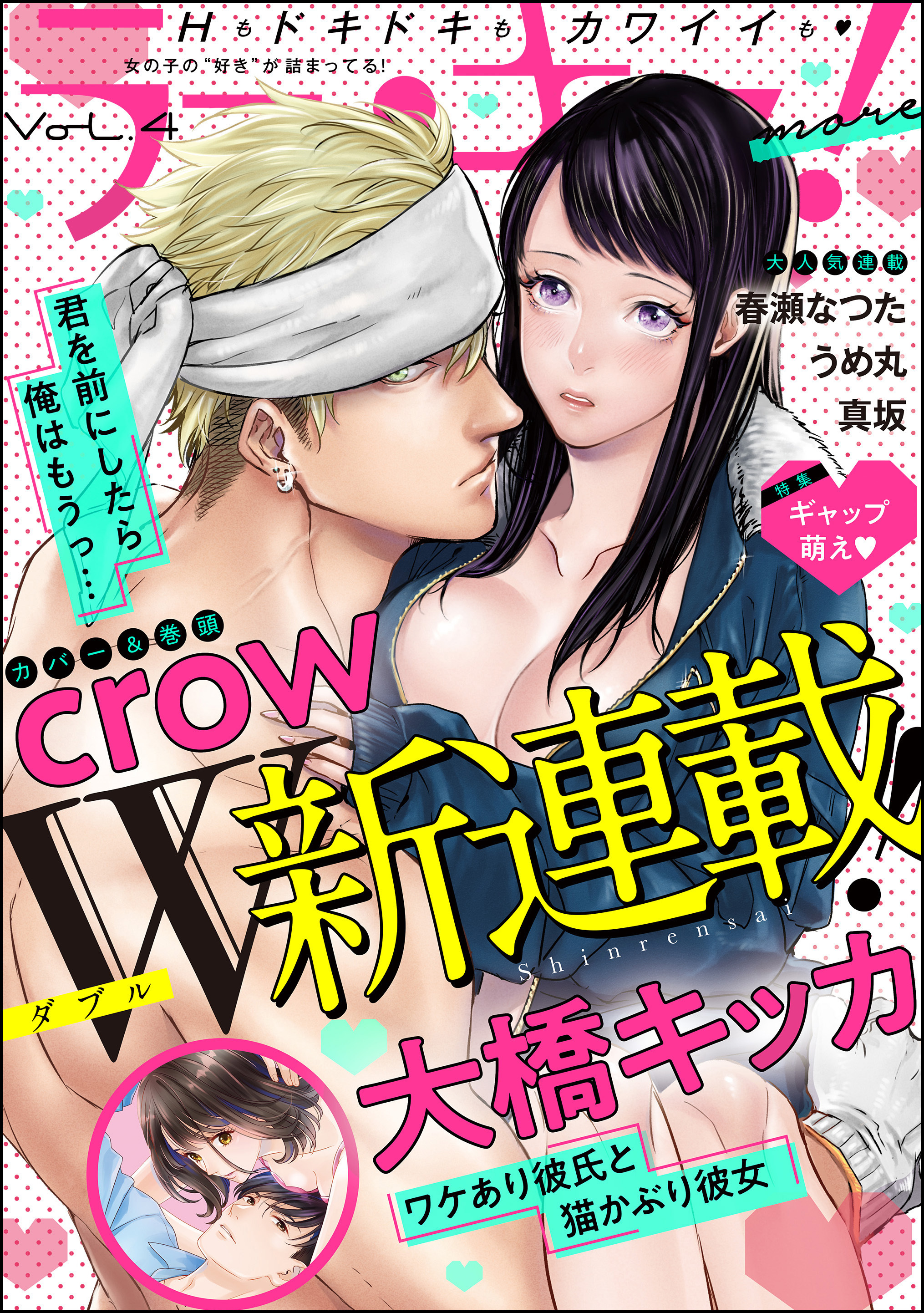 ラブキス！more　Vol.4