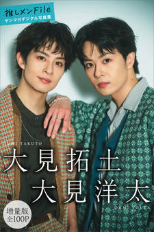 大見拓土 大見洋太 【増量版 全100P】推しメンFile ヤンマガデジタル写真集