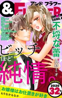 &フラワー 2020年32号