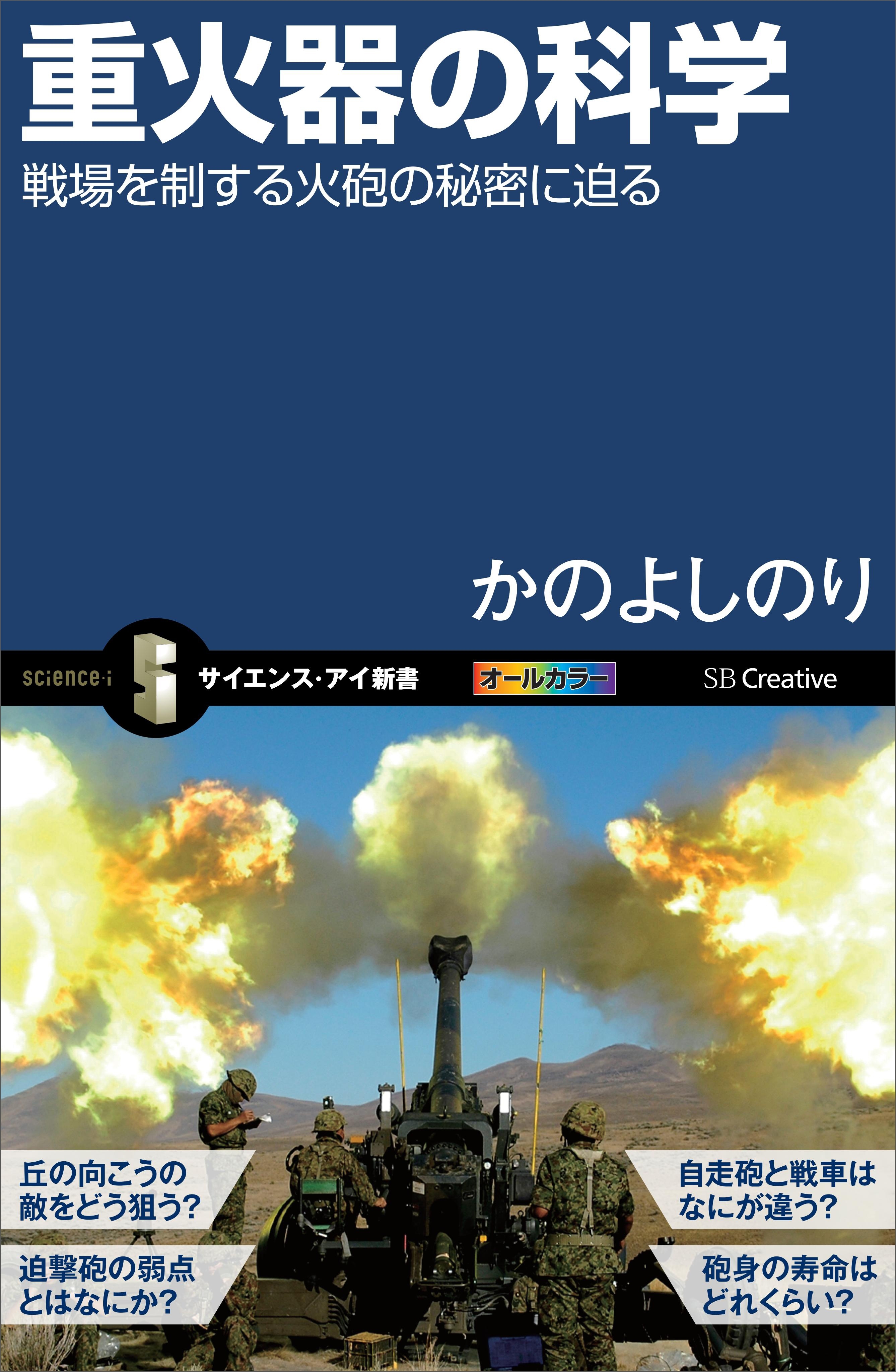 重火器の科学