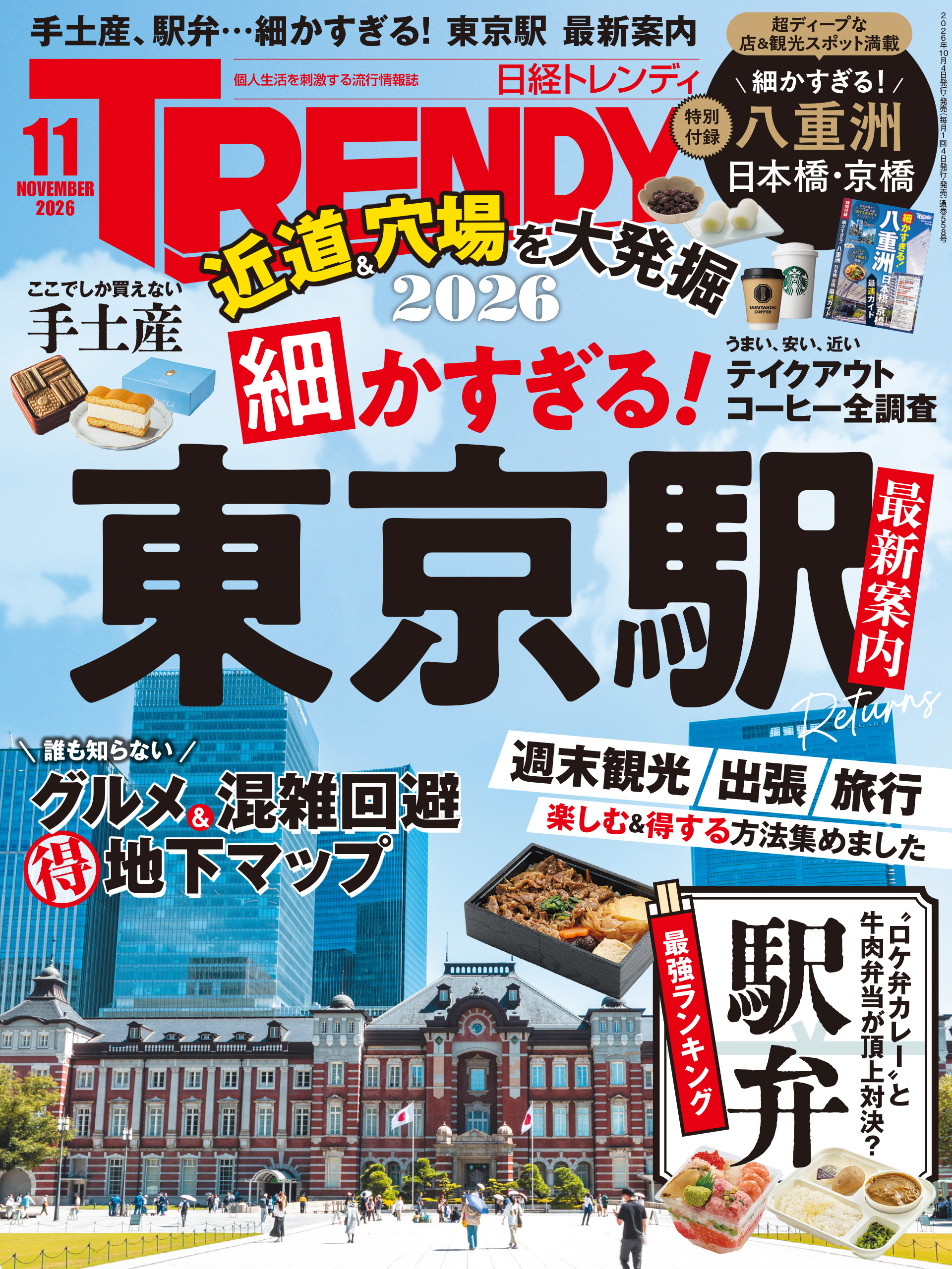 日経トレンディ