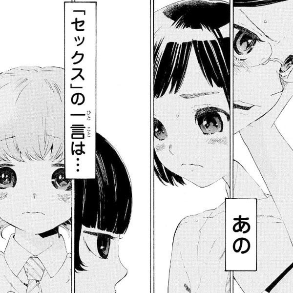 高校生との恋愛マンガの編集部pick Upシーン 493件