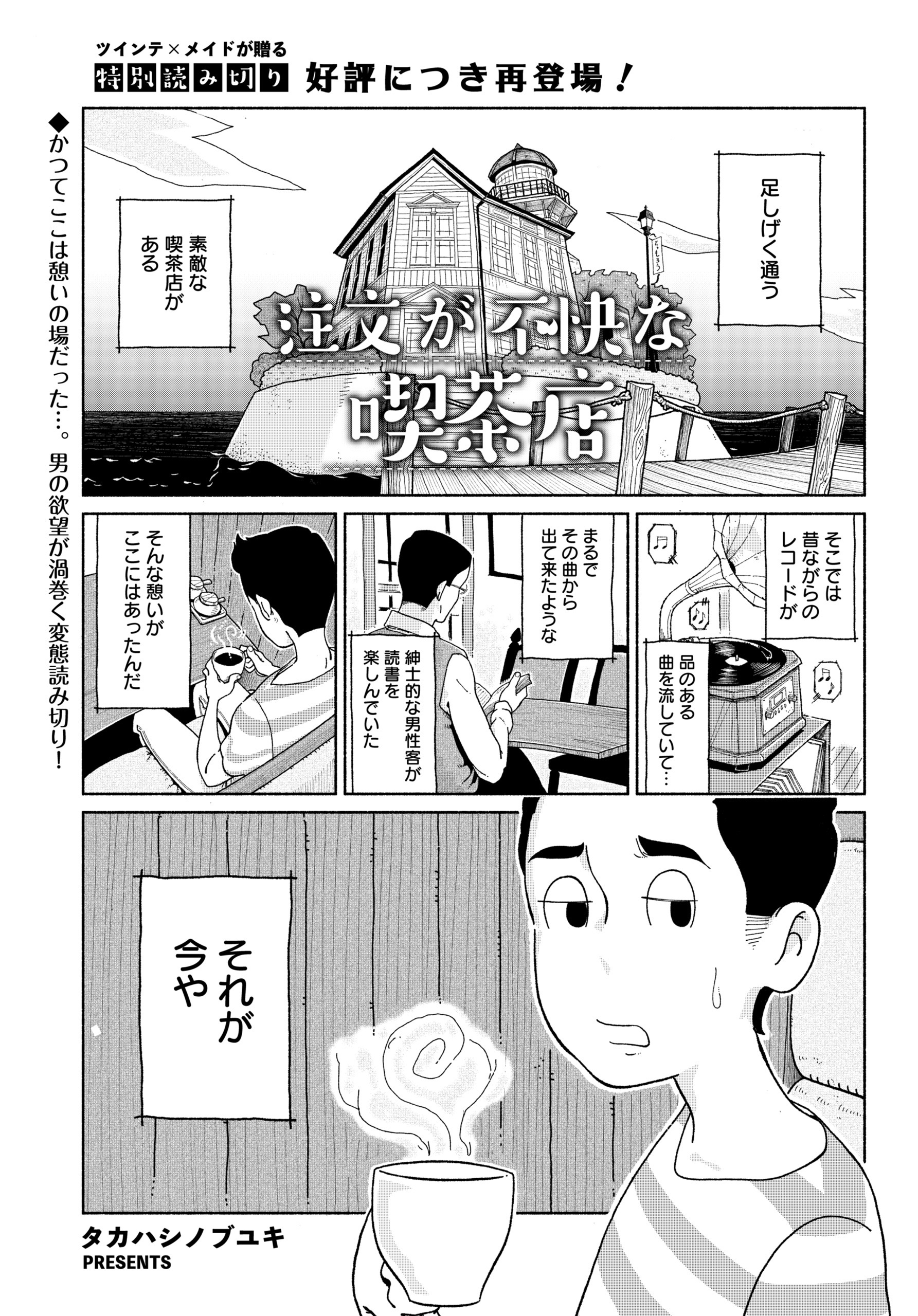 注文が不快な喫茶店