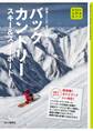 入門&ガイド バックカントリースキー&スノーボード