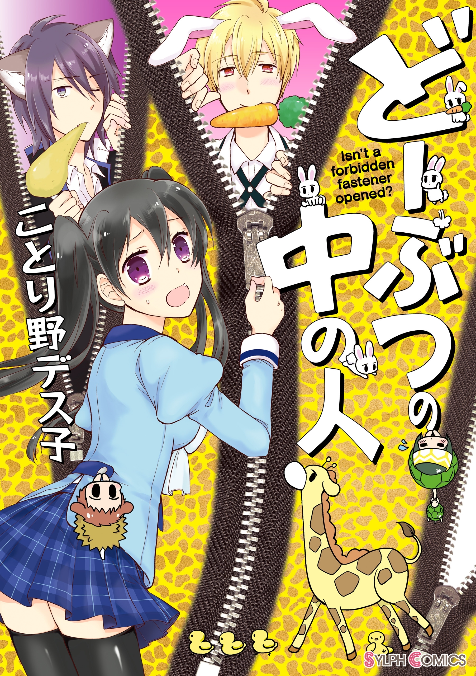 ことり野デス子の作品一覧 12件 Amebaマンガ 旧 読書のお時間です