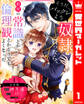 【期間限定 試し読み増量版】【合本版】そうだバックレよう 奴隷買ったら、前世の常識とか倫理観とかどうでもよくなった 1