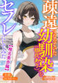 疎遠になっていた幼馴染(彼氏あり)をセフレにしてみた【椎名美歩編】