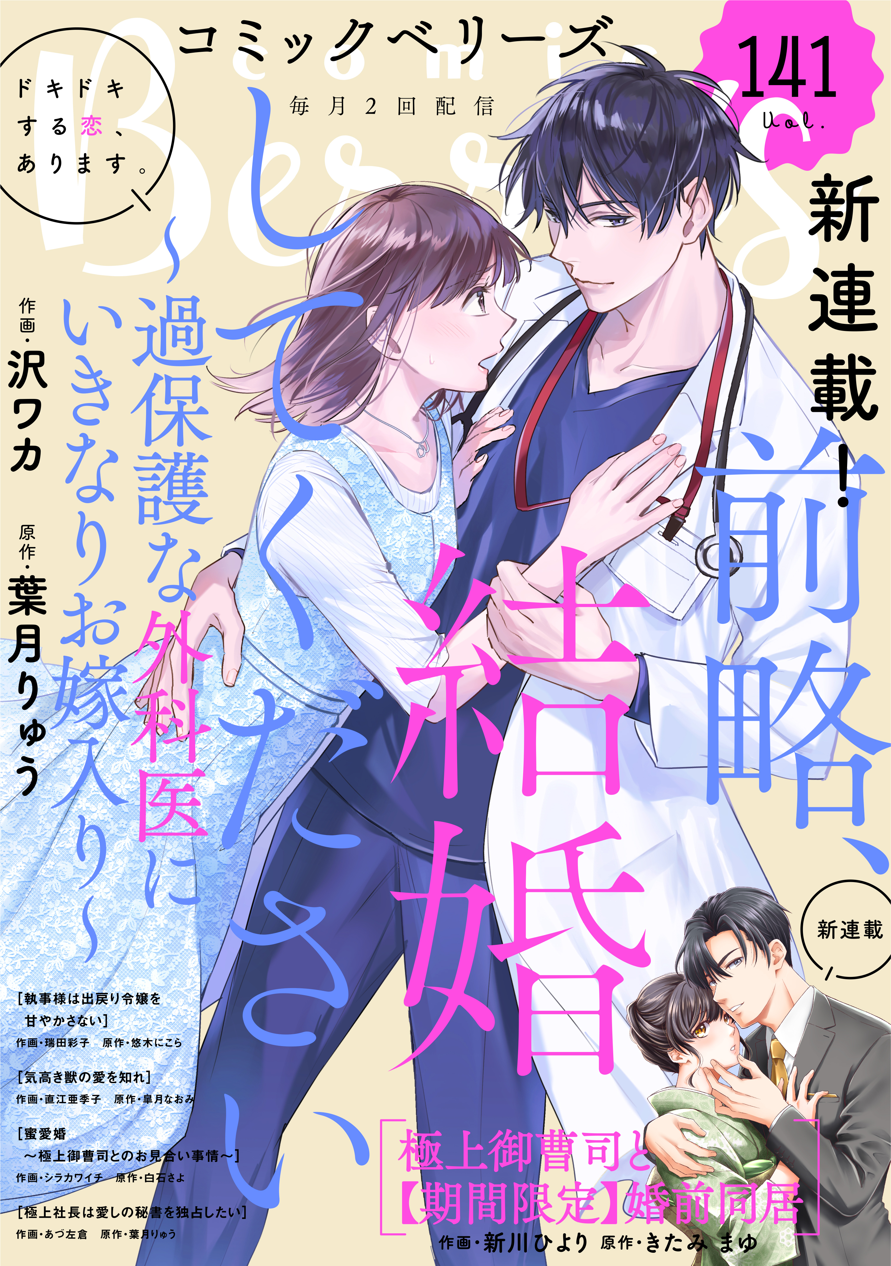 comic Berry's vol.141