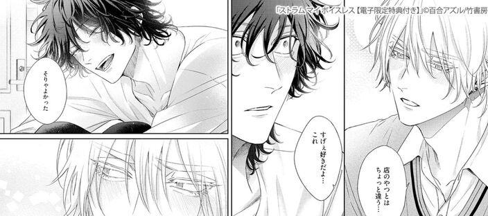 【期間限定　試し読み増量版】ストラム マイ ボイスレス 【電子限定特典付き】(上)のコマ