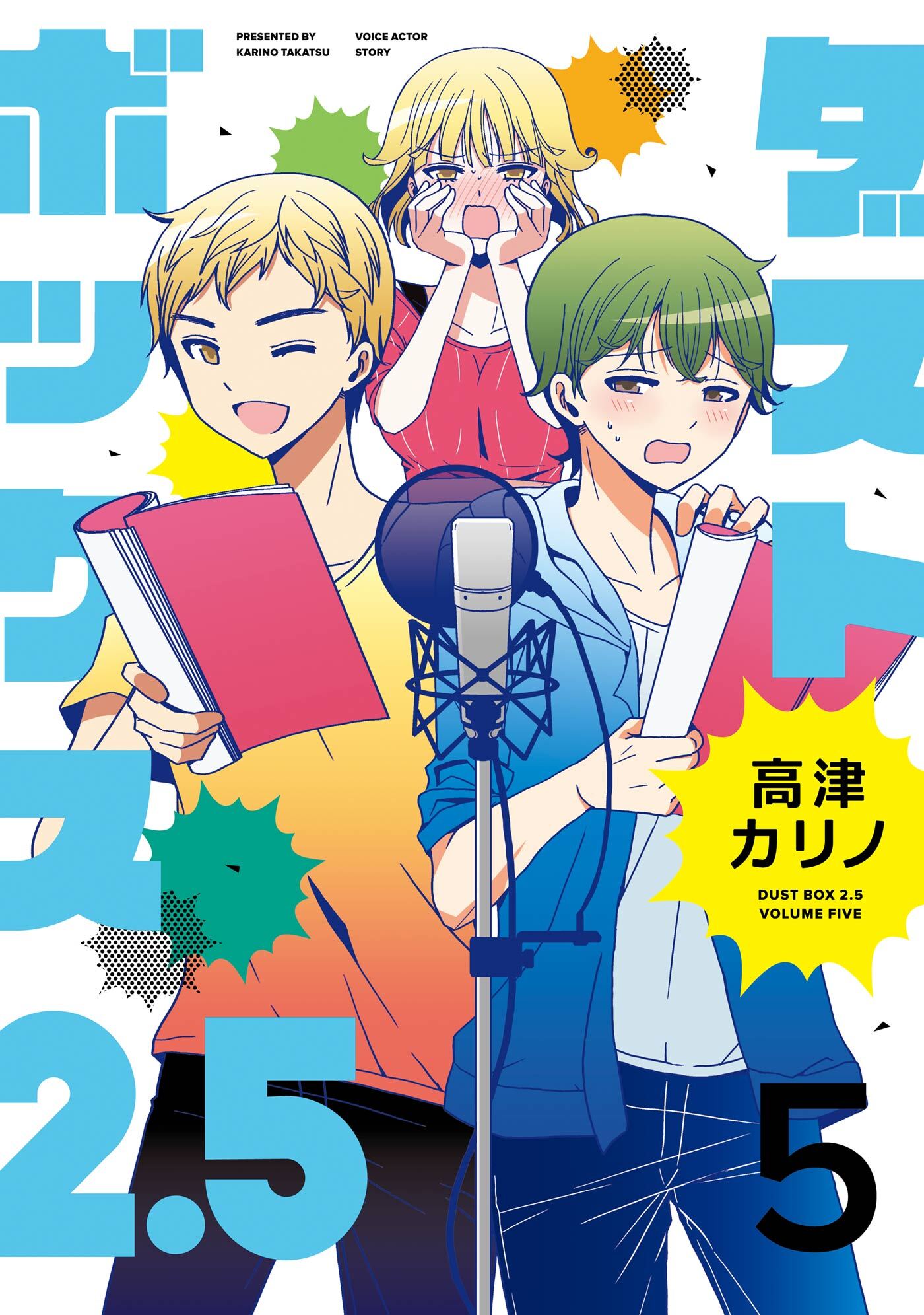 ダストボックス2 5 無料 試し読みなら Amebaマンガ 旧 読書のお時間です