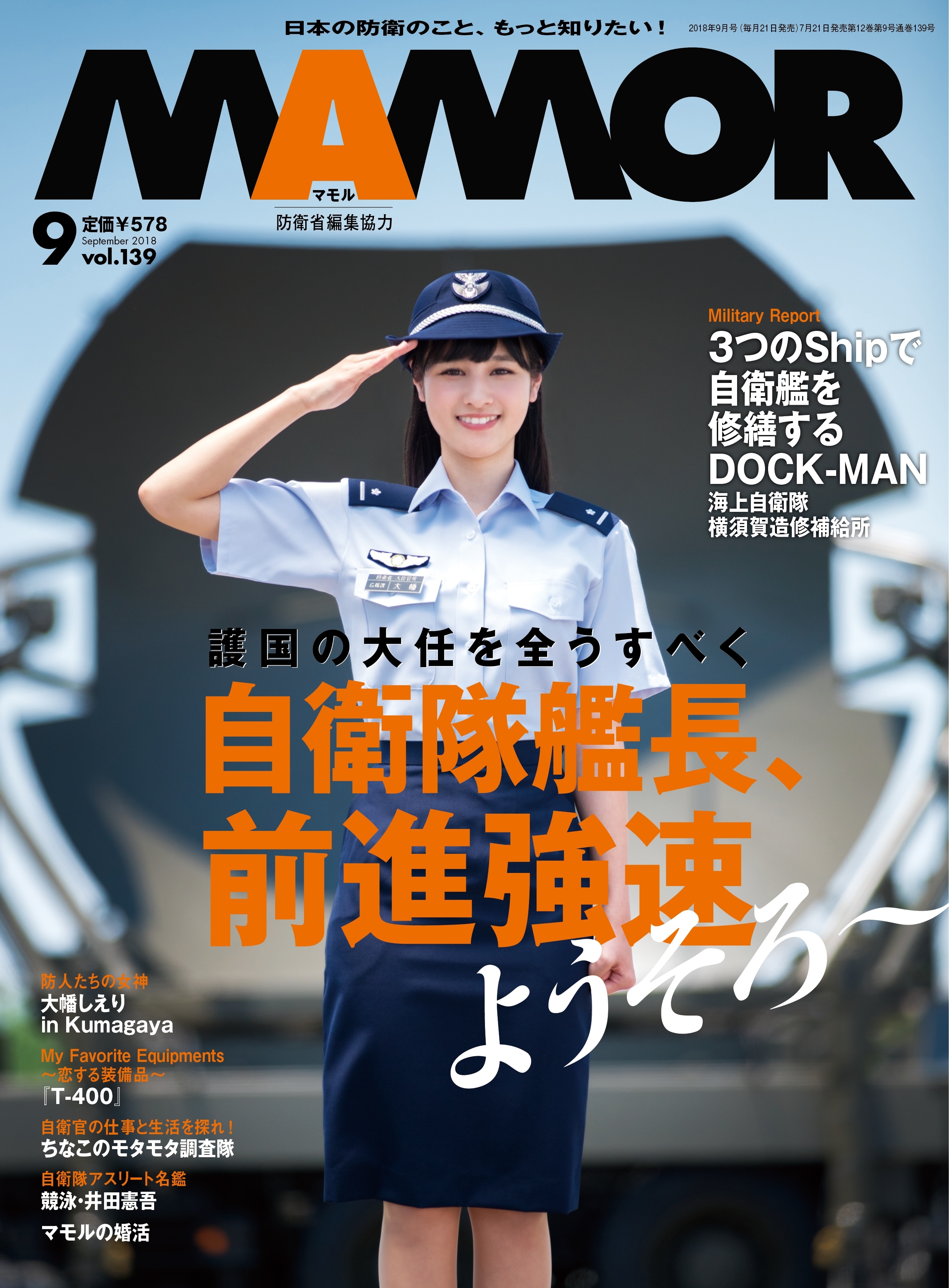 ＭＡＭＯＲ　2018年9月号