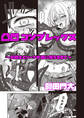 凸凹コンプレックス ~女戦士とシーフが罠に落ちるまで~