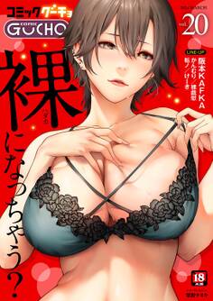 COMICグーチョ vol.20 2024年03月号