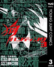 狗ハンティング 3