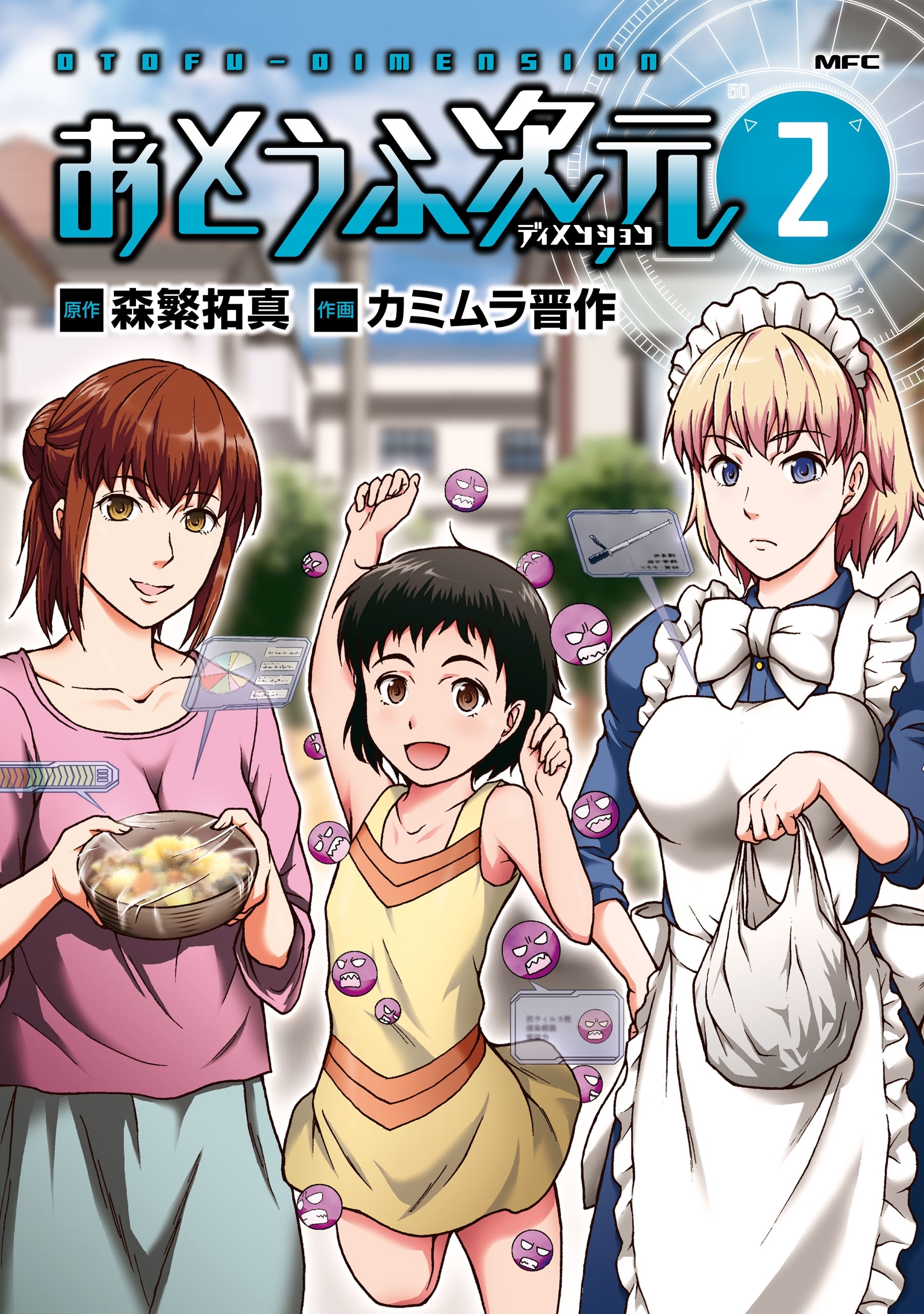 おとうふ次元 2