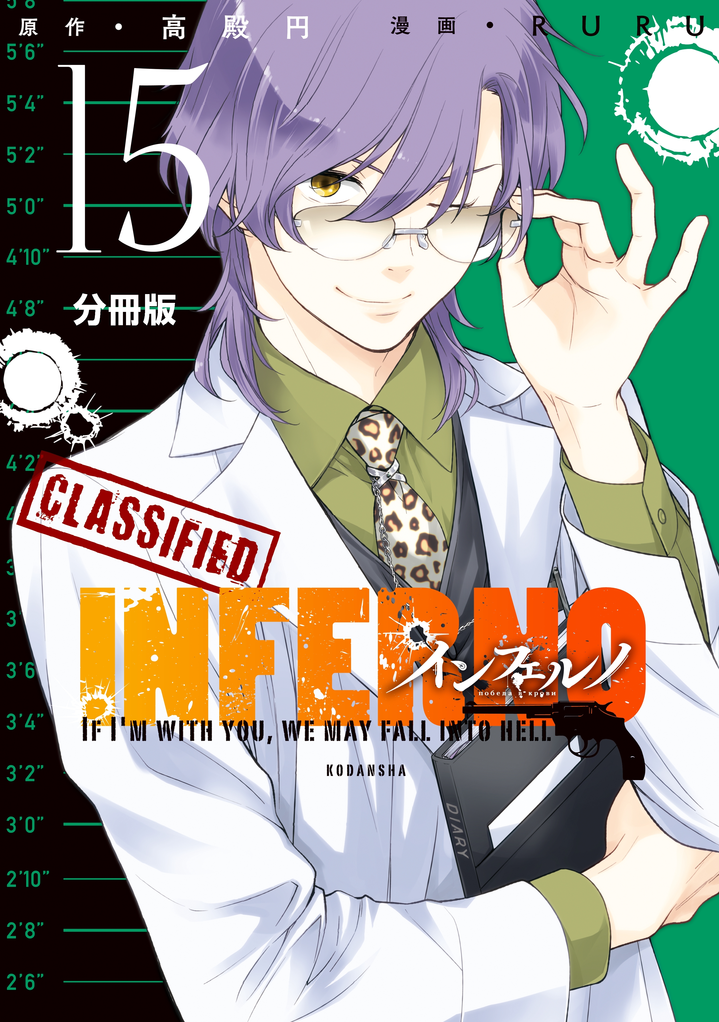 インフェルノ　分冊版（15）　ＬＥＯＮ　１