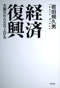 経済復興　--大震災から立ち上がる