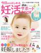 今日からはじめる最新妊活サポートBOOK