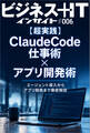 【超実践】ClaudeCode仕事術×アプリ開発術