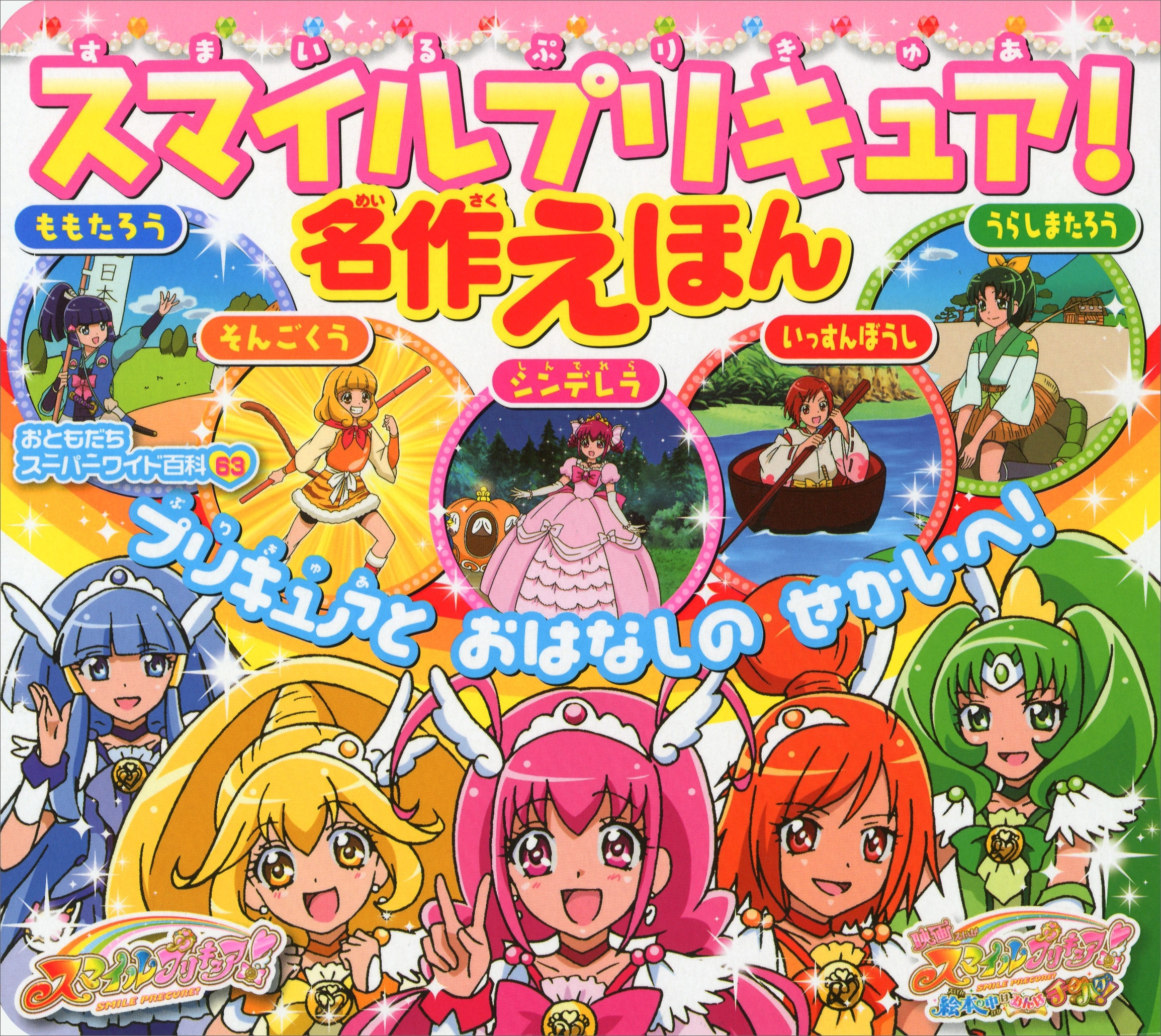 プリキュアメイサクエホン